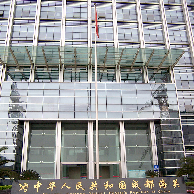 成都海关